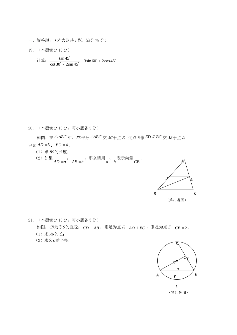 九年级数学上学期期末调研测试试卷 沪科版试卷_第3页