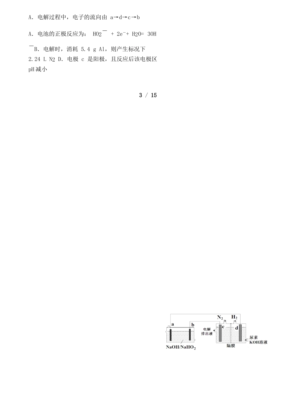 四川省成都市武侯区高三化学上学期半期考试试题-人教版高三全册化学试题_第3页