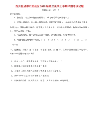 四川省成都市武侯区高三化学上学期半期考试试题-人教版高三全册化学试题