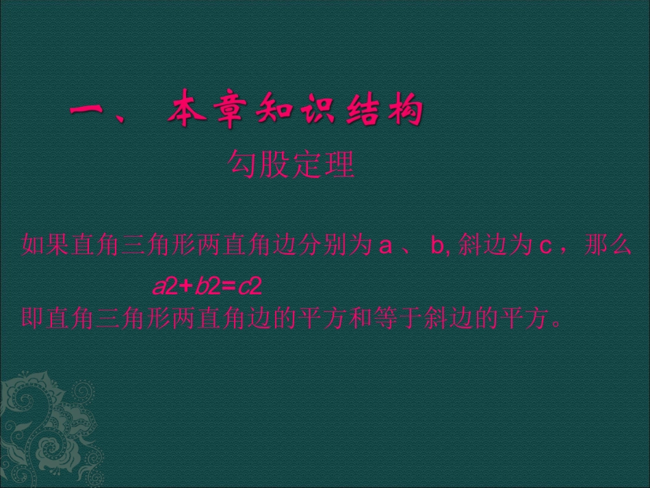数学第十七章勾股定理复习_第2页