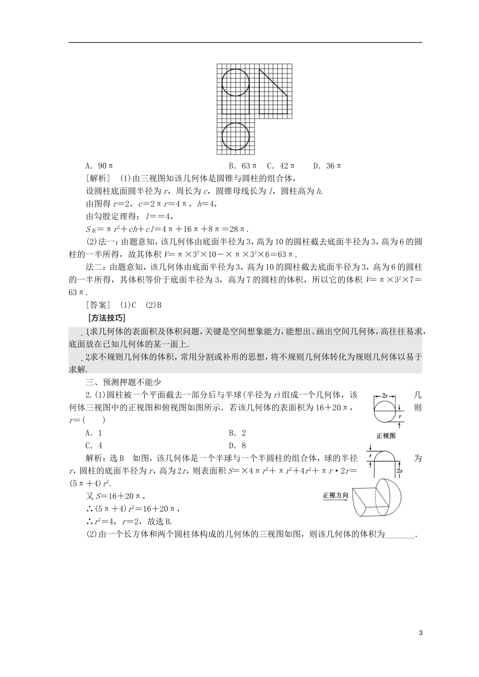 （浙江专版）高考数学二轮专题复习 第一部分 专题四 立体几何与空间向量讲义-人教版高三全册数学试题_第3页