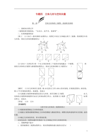 （浙江专版）高考数学二轮专题复习 第一部分 专题四 立体几何与空间向量讲义-人教版高三全册数学试题