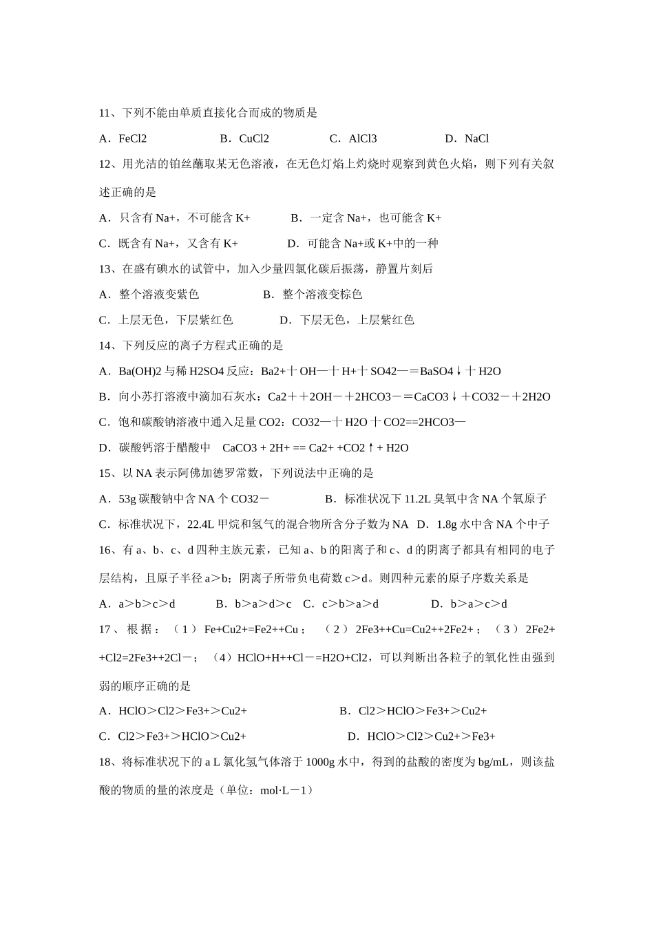 浙江省绍兴齐贤中学高一化学期末考试试题人教版必修一_第2页