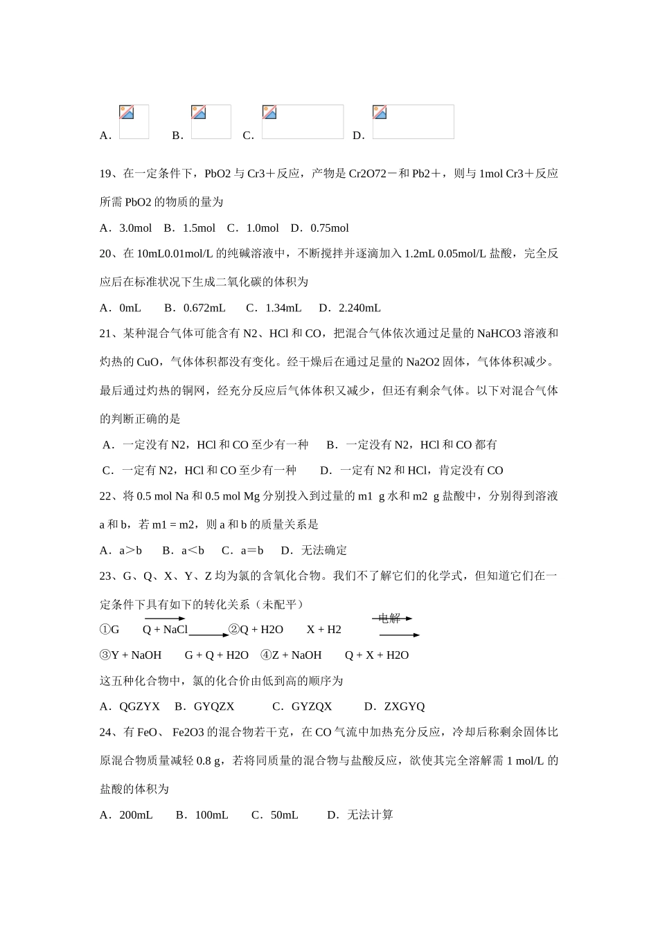 浙江省绍兴齐贤中学高一化学期末考试试题人教版必修一_第3页