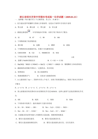 浙江省绍兴齐贤中学高一化学期末考试试题人教版必修一