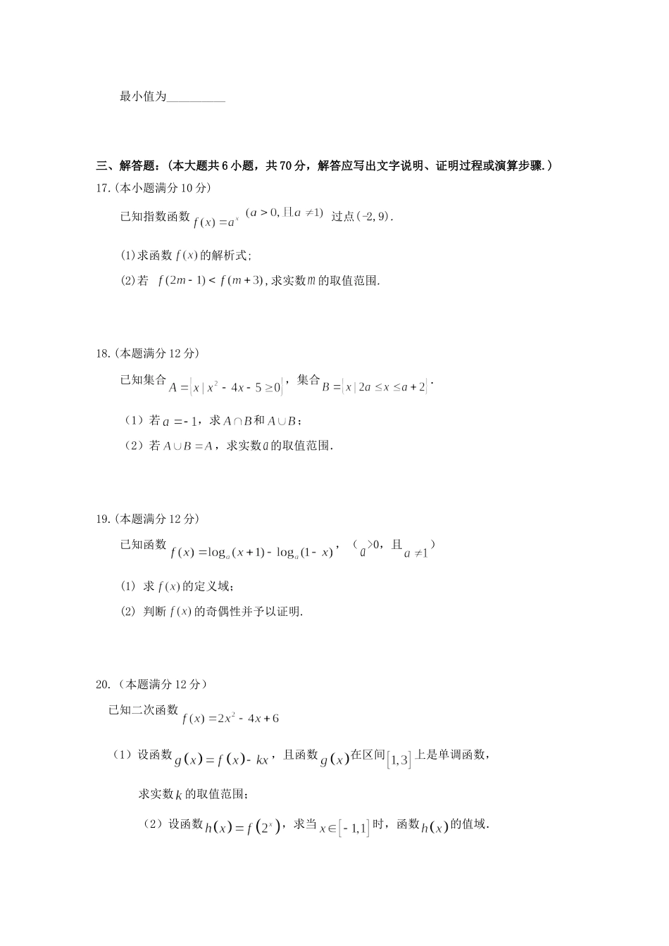 宁夏平罗县高一数学上学期期中试卷_第3页