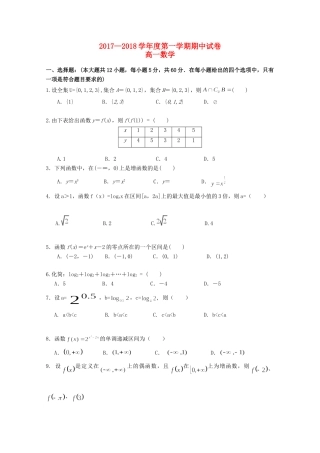 宁夏平罗县高一数学上学期期中试卷
