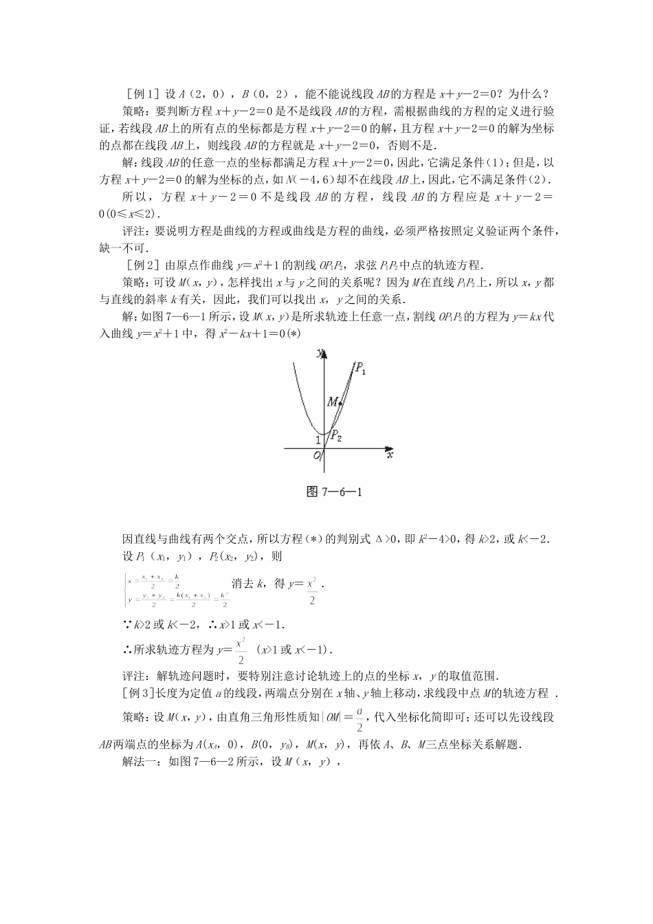 高二数学曲线和方程知识精讲_第2页