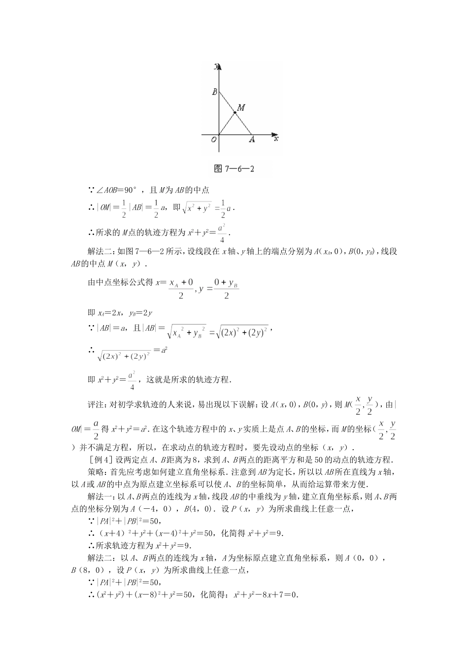 高二数学曲线和方程知识精讲_第3页