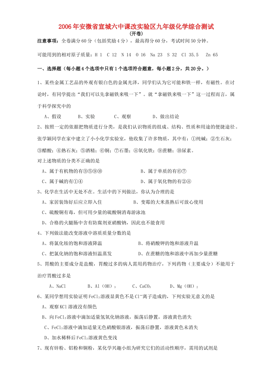 九年级化学综合测试 新课标试卷_第1页