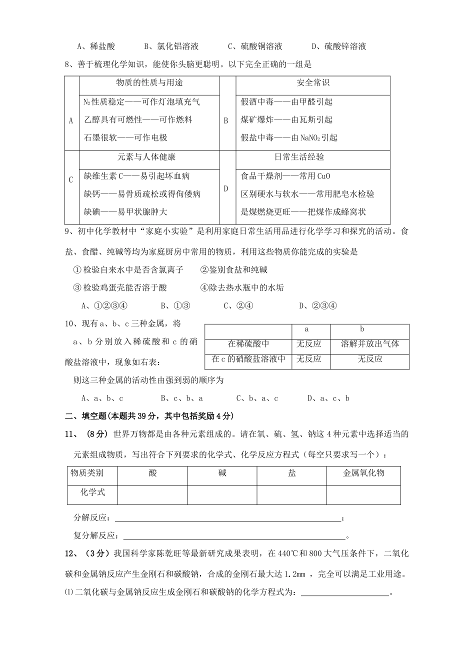 九年级化学综合测试 新课标试卷_第2页