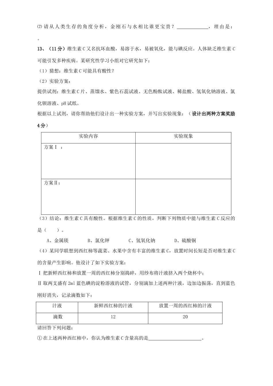 九年级化学综合测试 新课标试卷_第3页