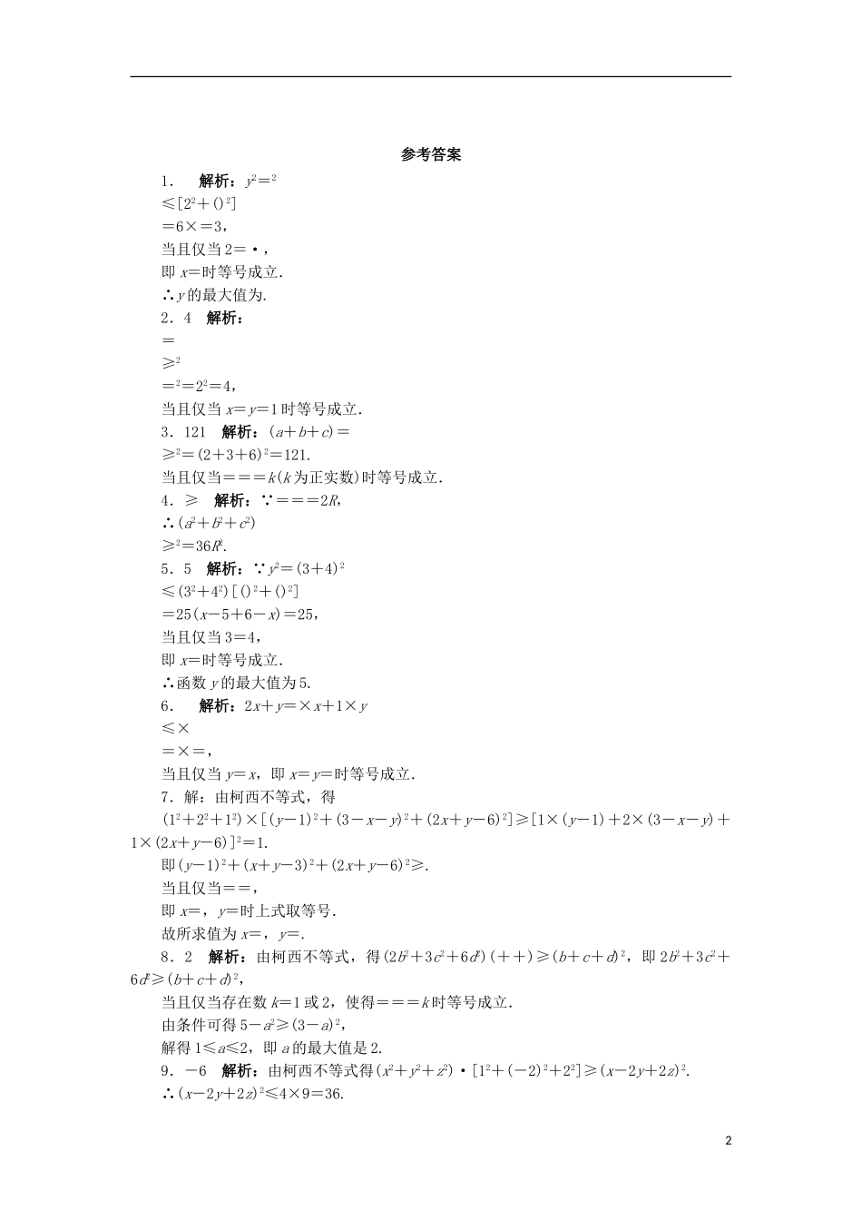 高中数学 5.5 运用不等式求最大（小）值 5.5.2 运用柯西不等式求最大（小）值自我小测 苏教版选修4-5-苏教版高二选修4-7数学试题_第2页