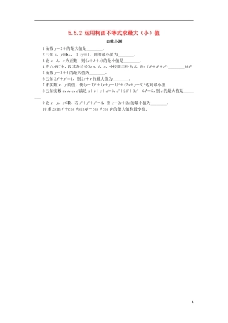 高中数学 5.5 运用不等式求最大（小）值 5.5.2 运用柯西不等式求最大（小）值自我小测 苏教版选修4-5-苏教版高二选修4-7数学试题