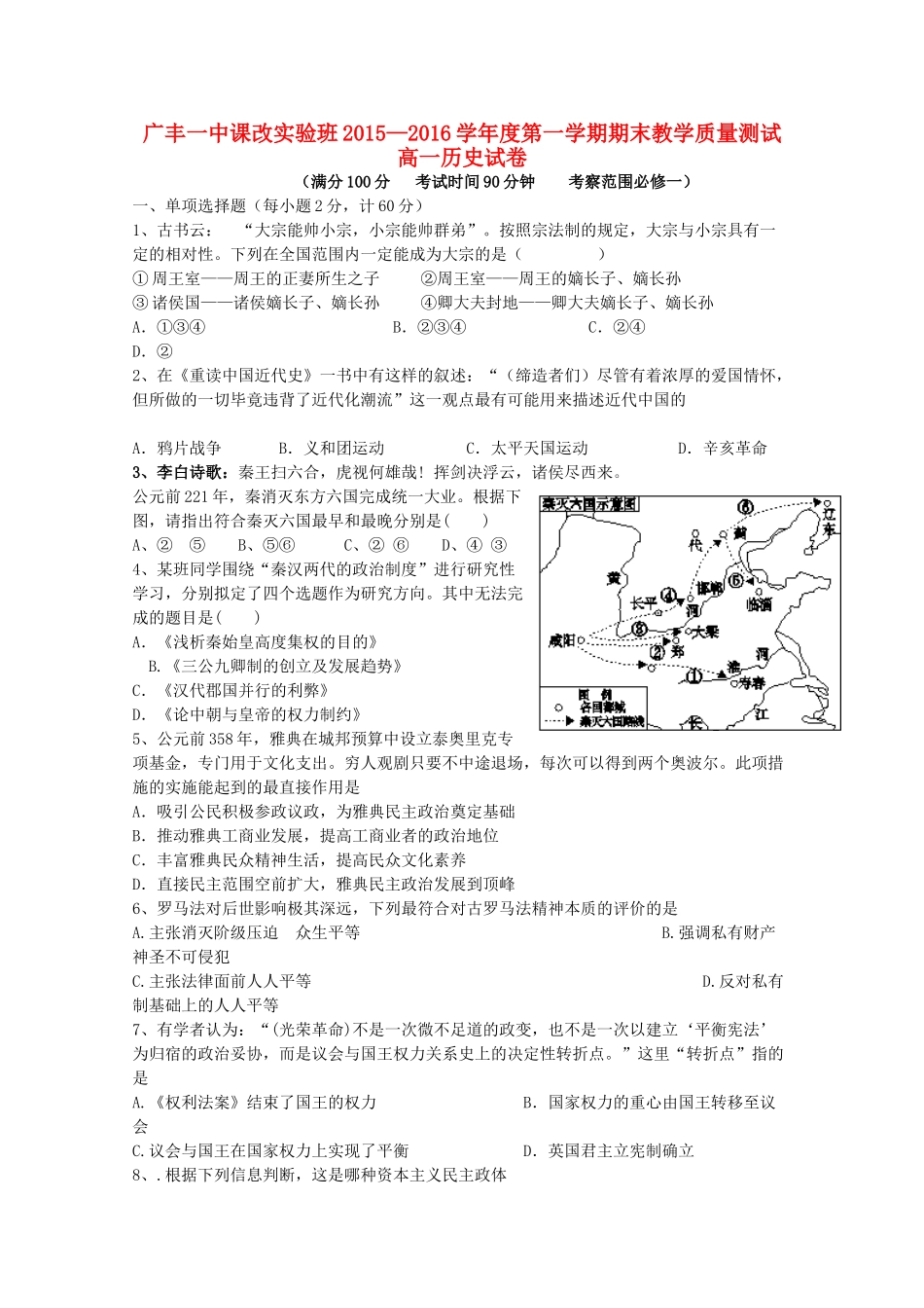 江西省上饶市广丰一中高一历史上学期期末试题（课改实验班）-人教版高一全册历史试题_第1页