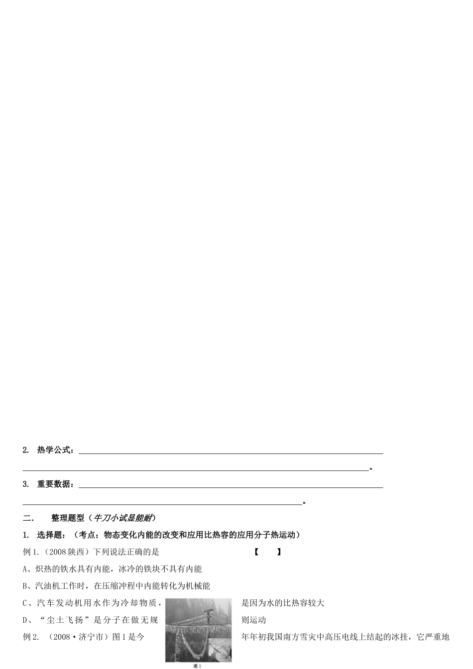中考物理热学专题训练试卷_第2页