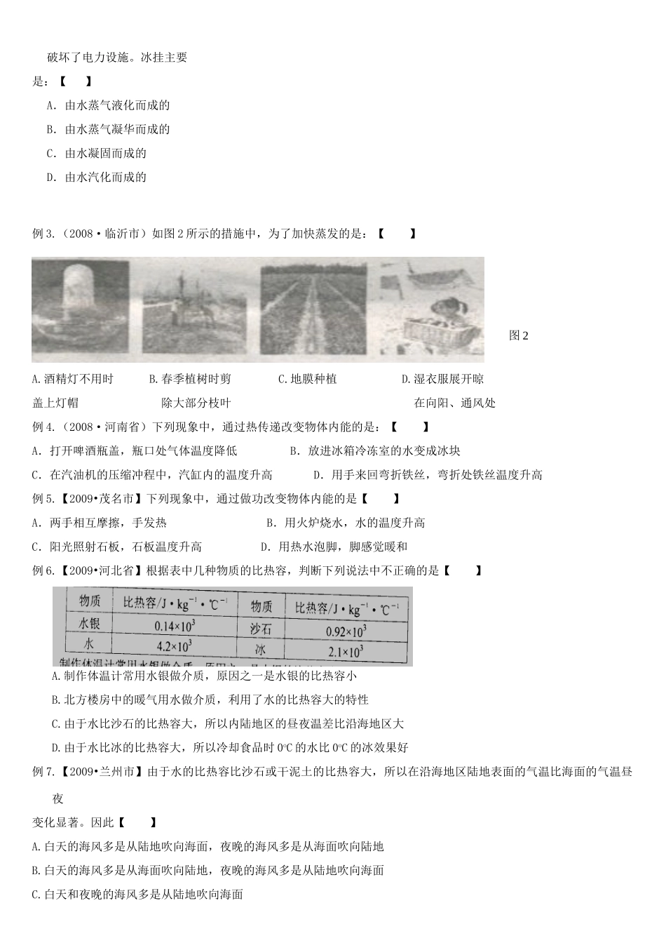 中考物理热学专题训练试卷_第3页
