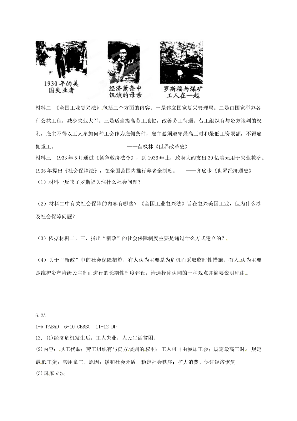 高中历史 6.2 罗斯福新政A课时练习 人民版必修2-人民版高一必修2历史试题_第3页