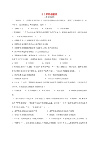 高中历史 6.2 罗斯福新政A课时练习 人民版必修2-人民版高一必修2历史试题