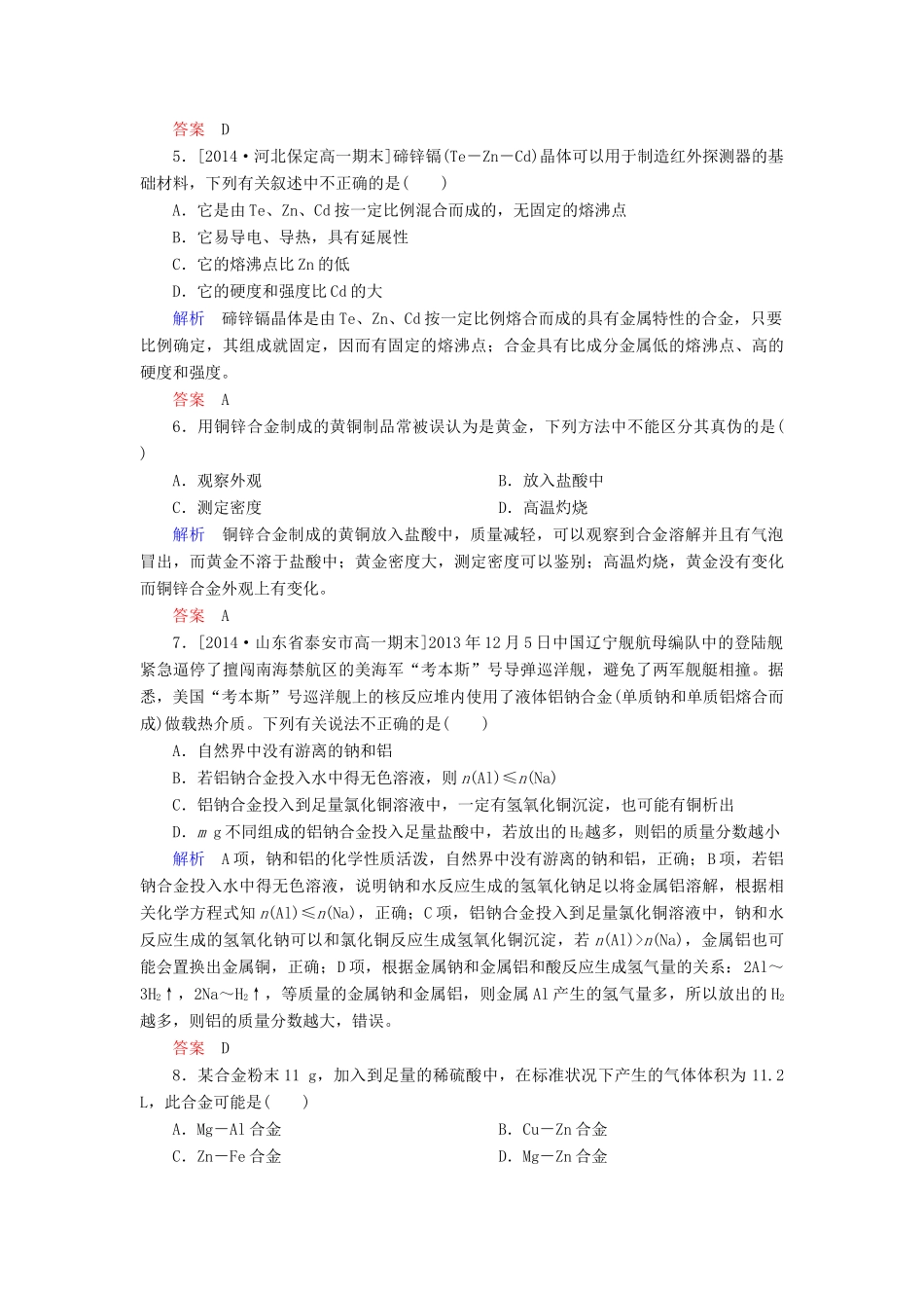 高中化学 3.3用途广泛的金属材料优化训练 新人教版必修1-新人教版高一必修1化学试题_第2页