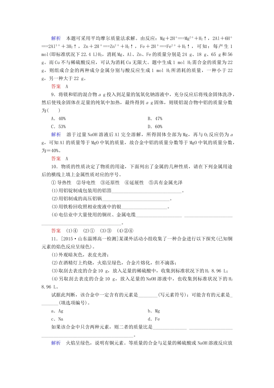 高中化学 3.3用途广泛的金属材料优化训练 新人教版必修1-新人教版高一必修1化学试题_第3页