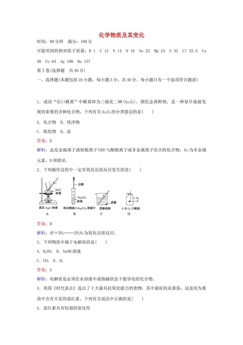 高中化学 第二章 化学物质及其变化测试卷 新人教版必修1-新人教版高一必修1化学试题_第1页