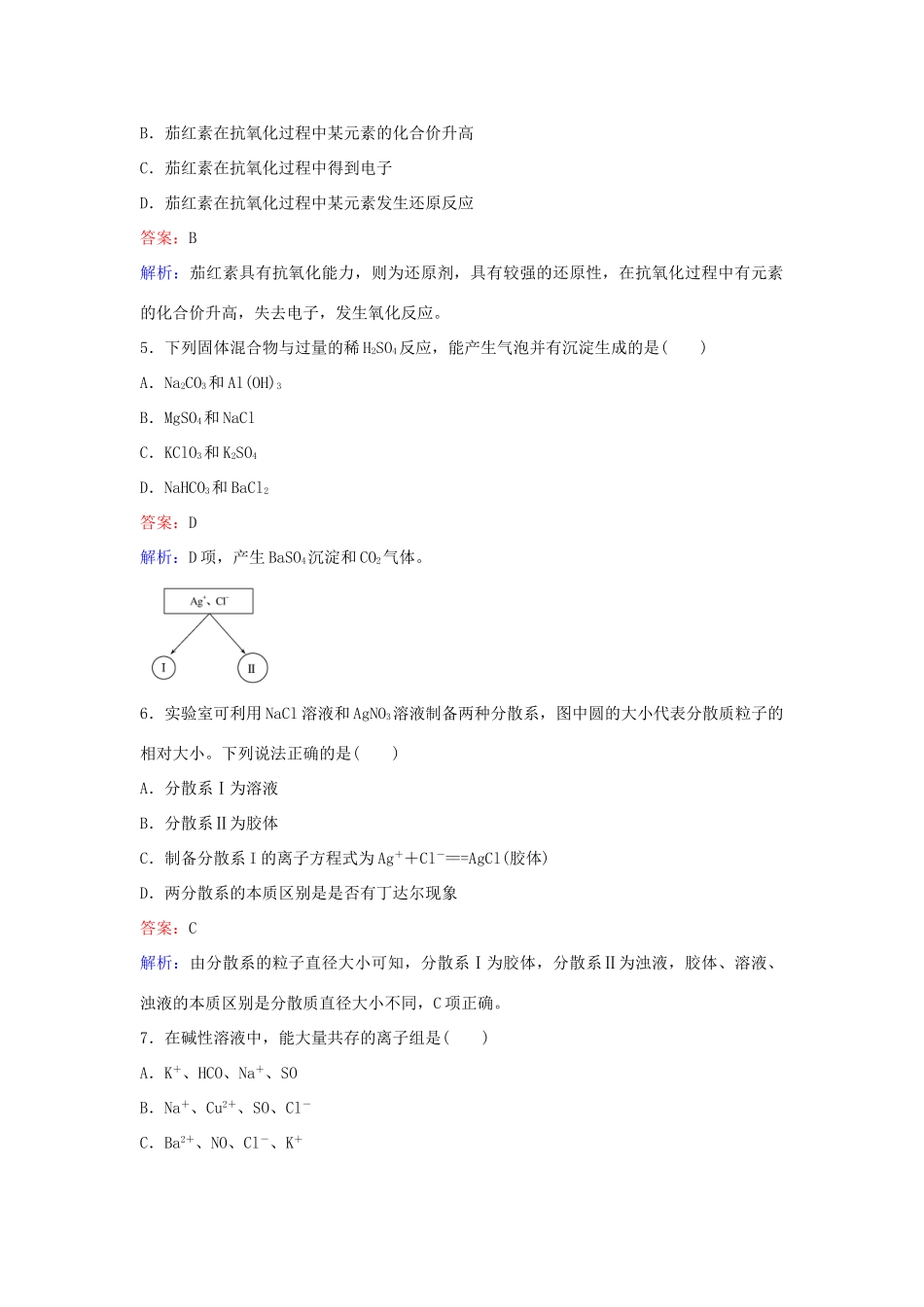 高中化学 第二章 化学物质及其变化测试卷 新人教版必修1-新人教版高一必修1化学试题_第2页