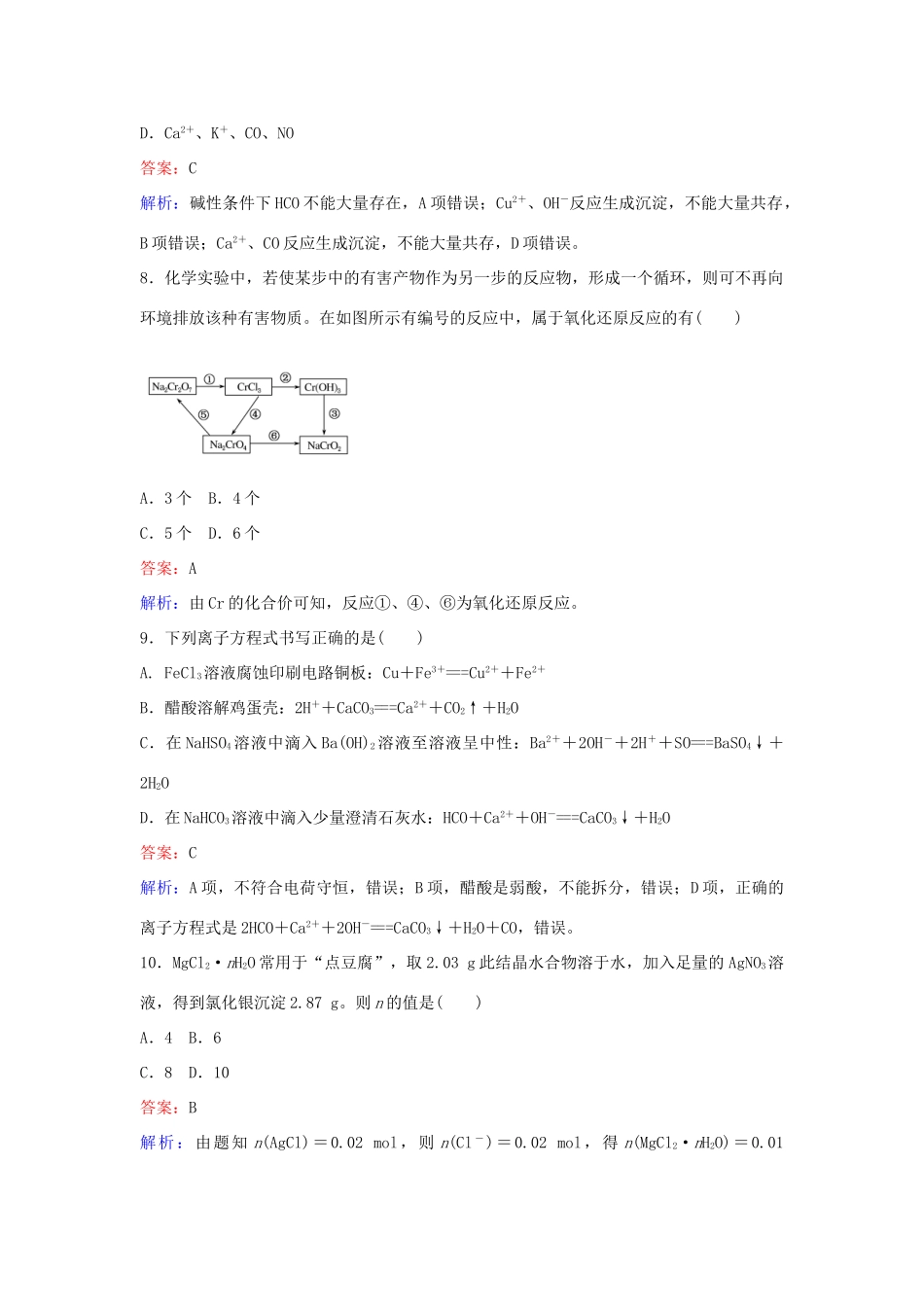 高中化学 第二章 化学物质及其变化测试卷 新人教版必修1-新人教版高一必修1化学试题_第3页