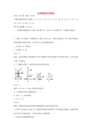 高中化学 第二章 化学物质及其变化测试卷 新人教版必修1-新人教版高一必修1化学试题