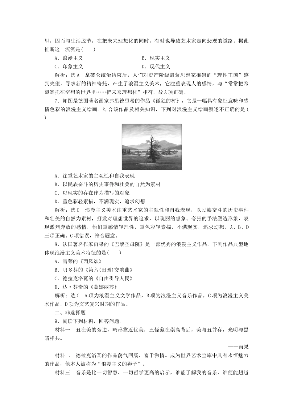 高中历史 课时跟踪检测（二十五）工业革命时代的浪漫情怀 人民版必修3-人民版高一必修3历史试题_第2页