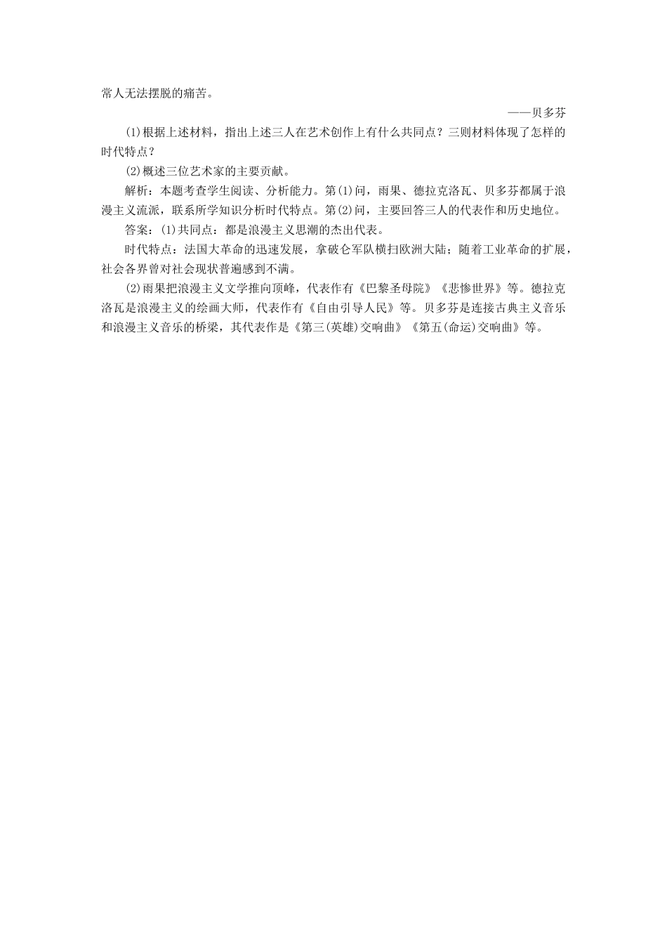 高中历史 课时跟踪检测（二十五）工业革命时代的浪漫情怀 人民版必修3-人民版高一必修3历史试题_第3页