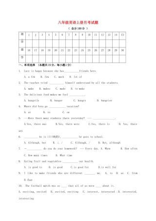 山东省临沂市兰山区义堂镇 八年级英语上学期第一次月考试卷 人教新目标版试卷