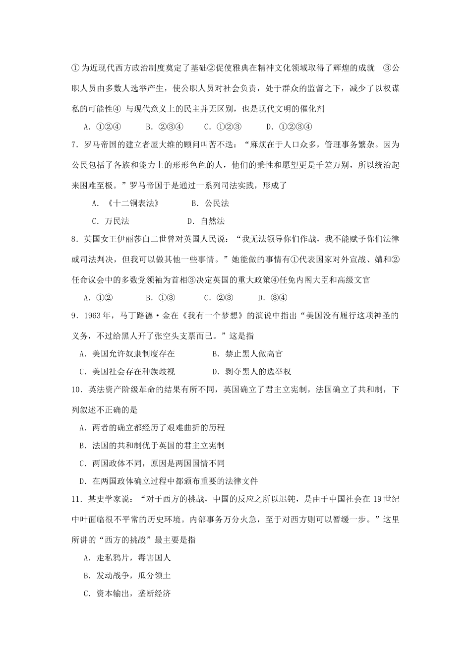 河南省平顶山市11-12学年高一历史上学期期末调研考试试题_第2页