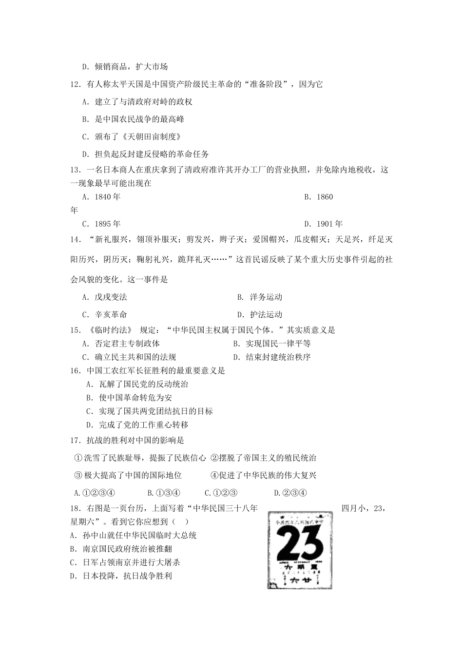 河南省平顶山市11-12学年高一历史上学期期末调研考试试题_第3页