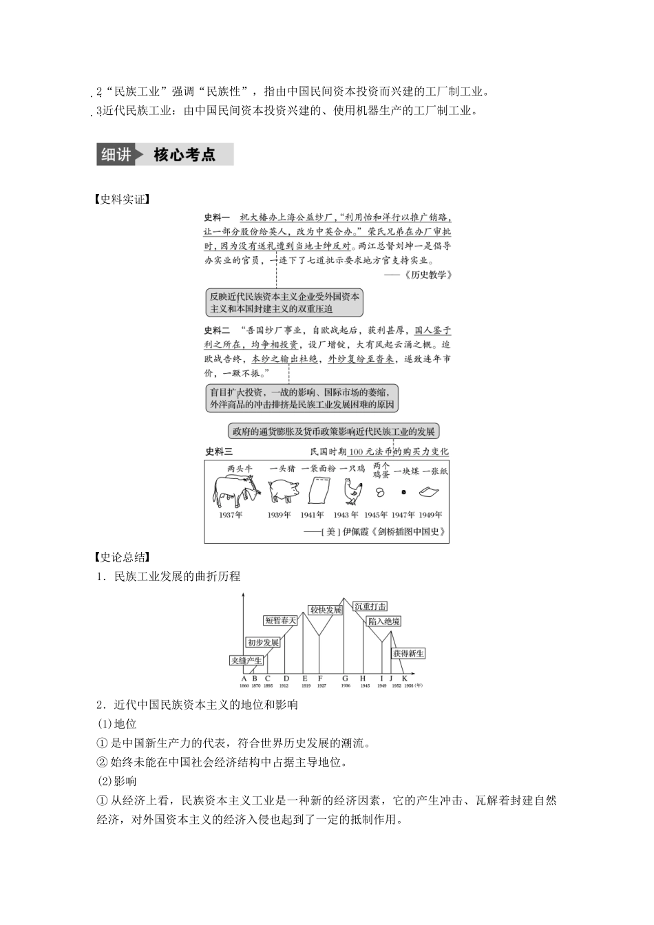 （浙江选考）高考历史总复习 专题10 近代中国资本主义的曲折发展 考点27 民国时期民族工业的曲折发展-人教版高三全册历史试题_第2页
