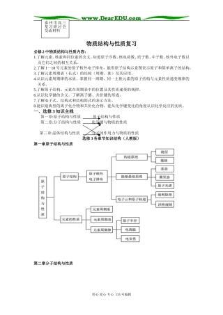 物质结构与性质（泰州）