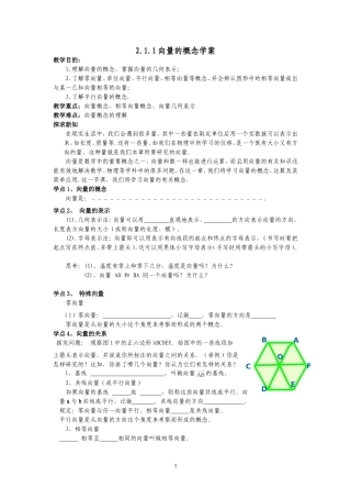2.1.1向量的概念