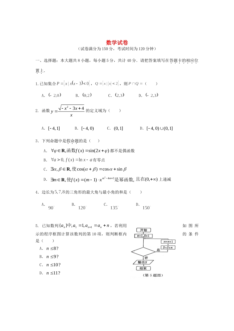 北京高三数学上学期期中测验试卷 理新人教A版试卷_第1页