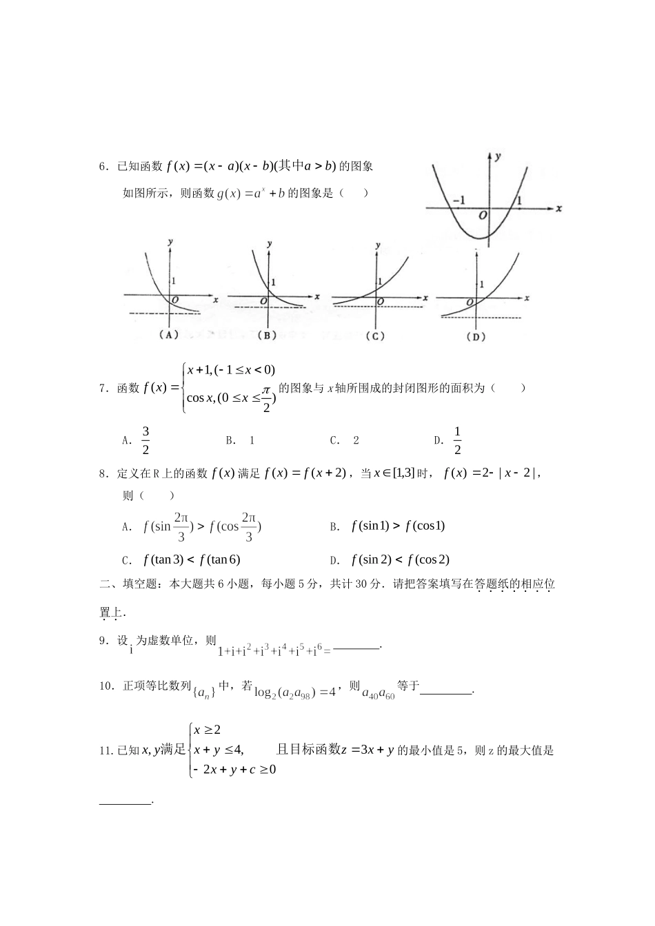 北京高三数学上学期期中测验试卷 理新人教A版试卷_第2页