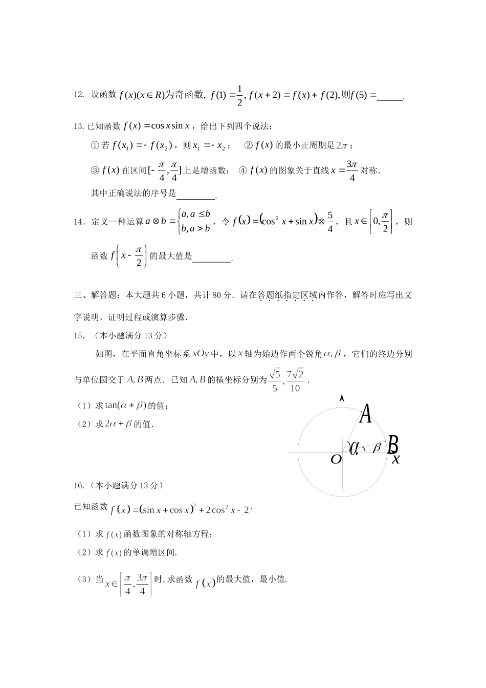 北京高三数学上学期期中测验试卷 理新人教A版试卷_第3页