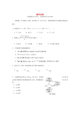 北京高三数学上学期期中测验试卷 理新人教A版试卷