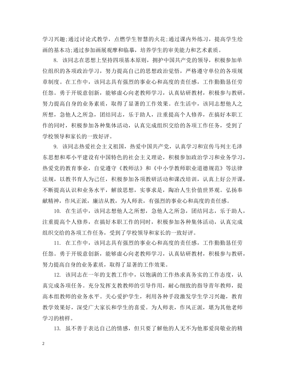 学校对指导老师评语 _第2页