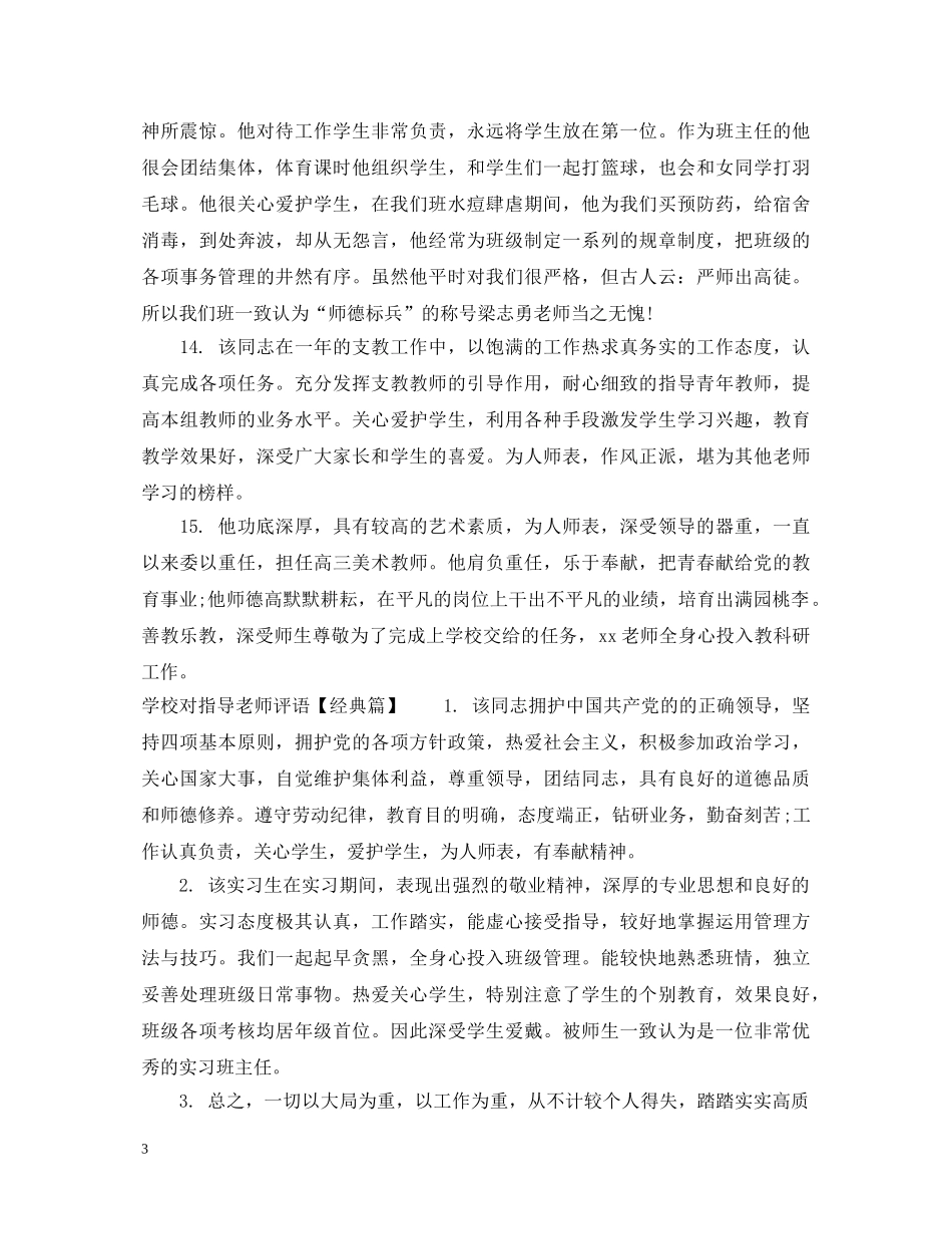 学校对指导老师评语 _第3页