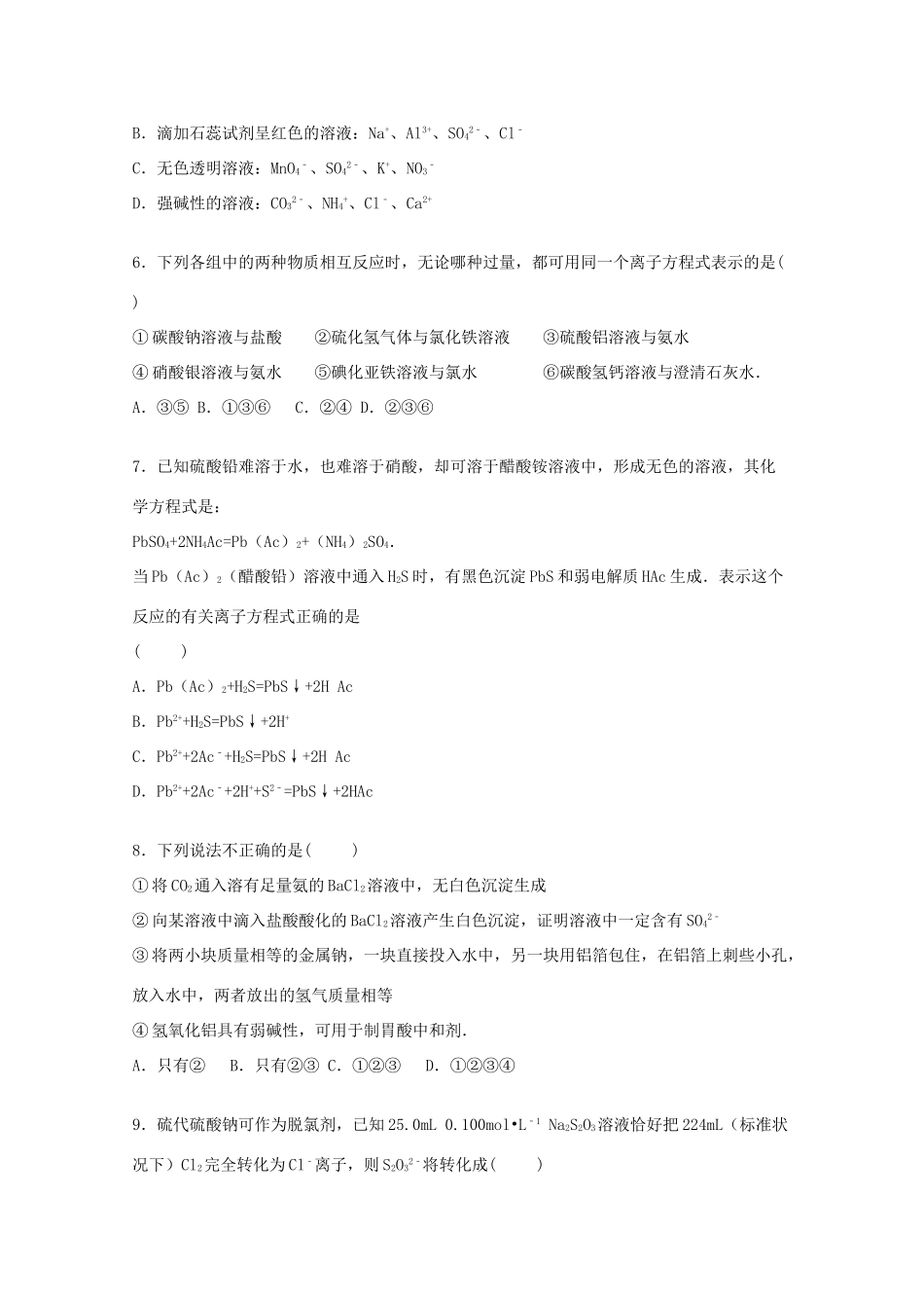 湖北省荆州市公安三中高三化学上学期10月月考试卷（含解析）-人教版高三全册化学试题_第2页