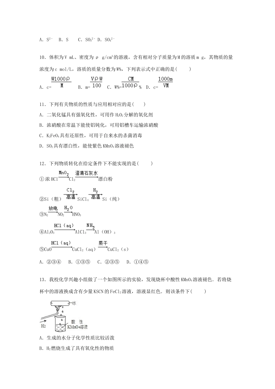 湖北省荆州市公安三中高三化学上学期10月月考试卷（含解析）-人教版高三全册化学试题_第3页