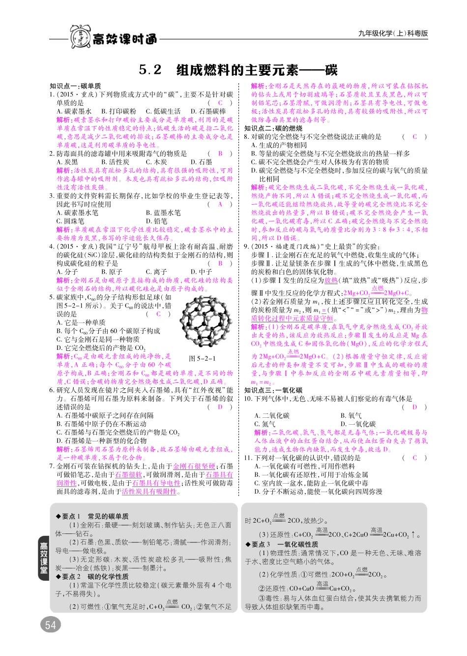 九年级化学上册 第五章 燃料综合讲练(pdf)(新版)粤教版试卷_第3页