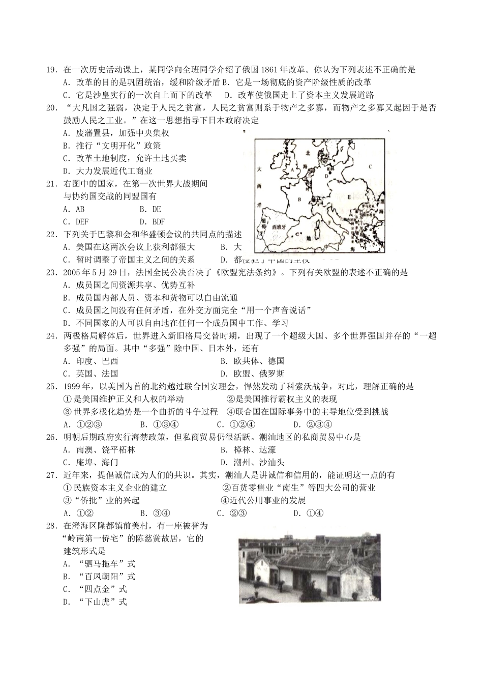 历史毕业模拟考试卷 人教新课标版试卷_第3页