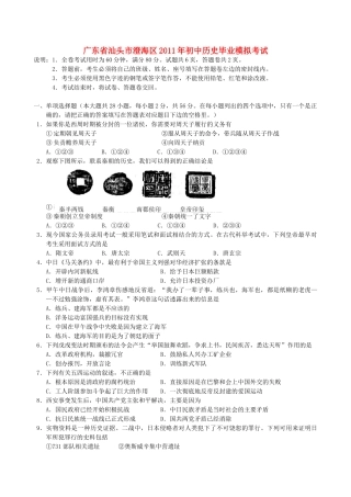 历史毕业模拟考试卷 人教新课标版试卷