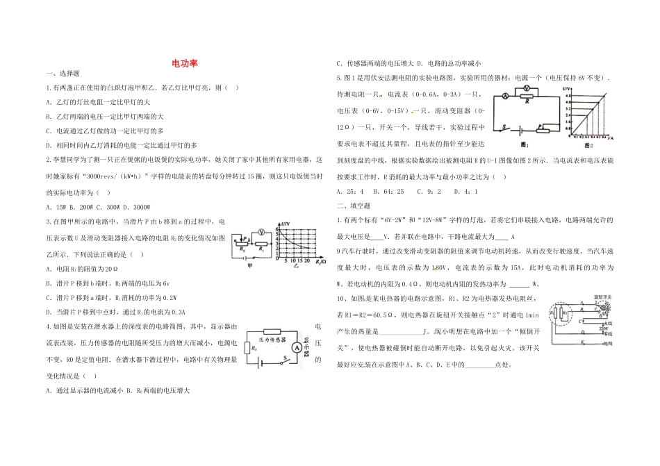 九年级物理上册 第十四章 电功率检测题 鲁教版五四制试卷_第1页