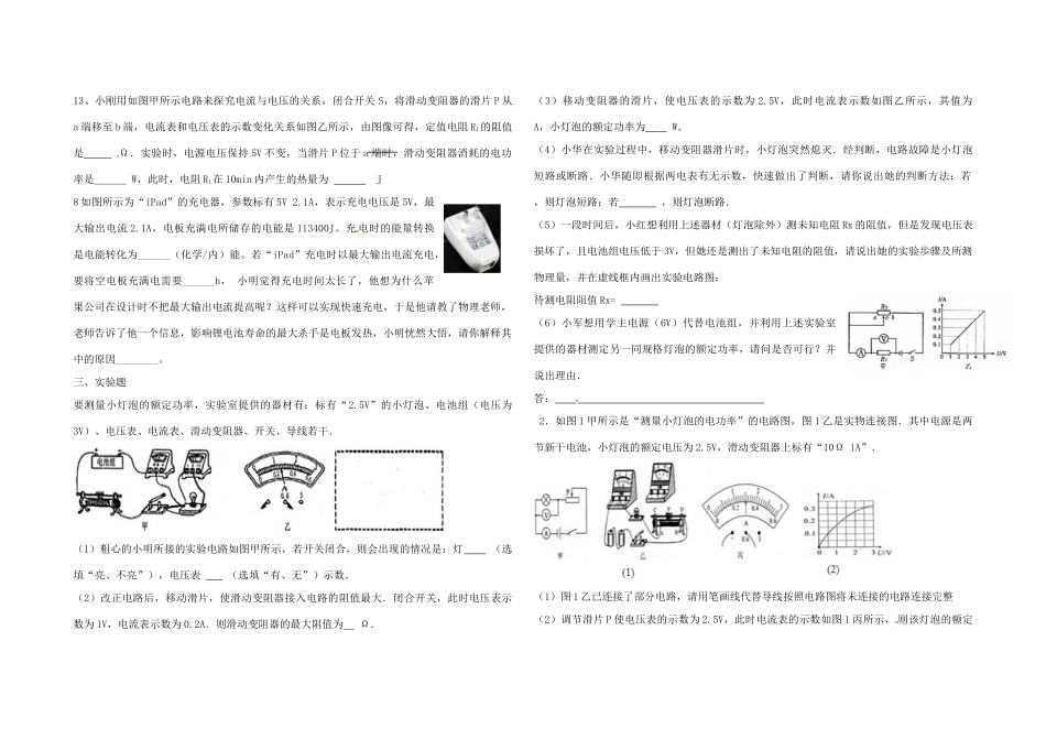 九年级物理上册 第十四章 电功率检测题 鲁教版五四制试卷_第2页